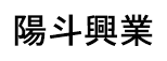 事業所情報 | 兵庫県西宮市で内装解体なら陽斗興業